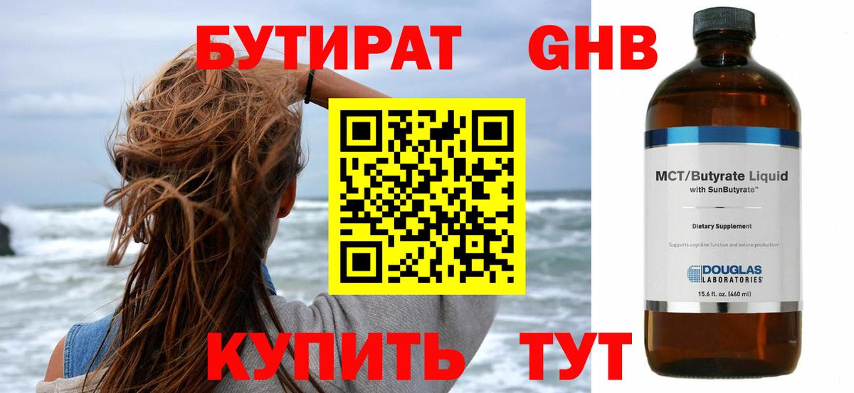 Бутират 99% Волгодонск