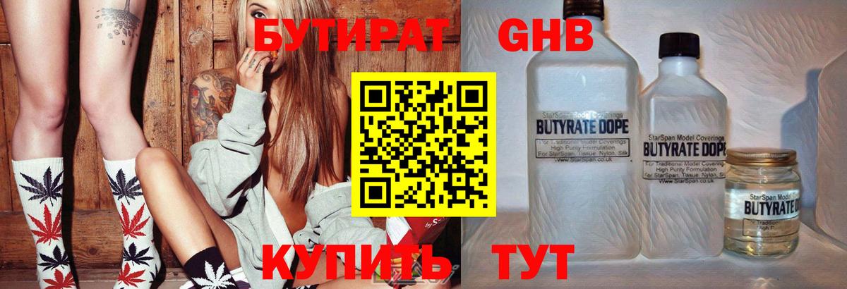 БУТИРАТ Butirat  Вход с VPN  Волгодонск 