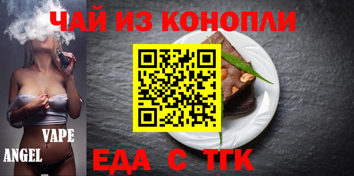 Печенье с ТГК конопля Волгодонск