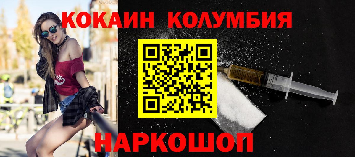 Волгодонск  где можно купить наркотик  Вход с VPN  Кокаин Columbia  COCAIN Перу 