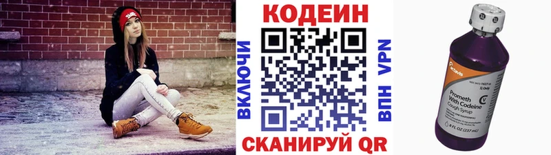 Кодеин напиток Lean (лин)  Волгодонск 