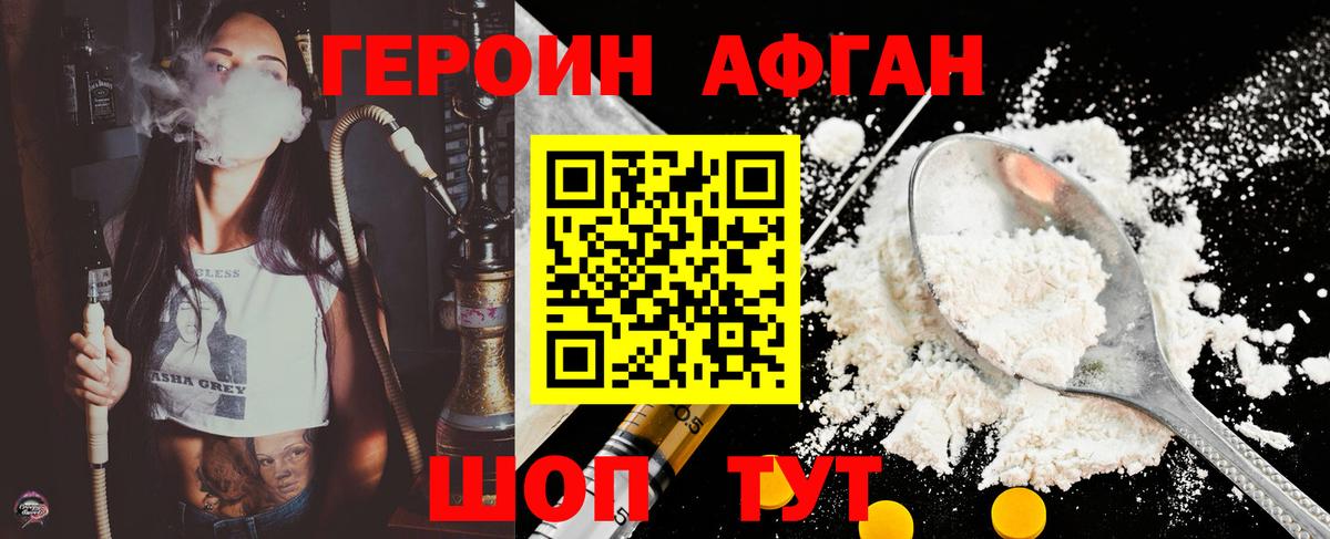 Волгодонск  Героин белый  ГЕРОИН  Вход с VPN 