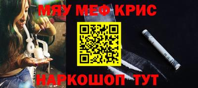 мяу мяу кристалл Волгодонск