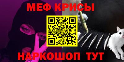 мяу мяу кристалл Волгодонск