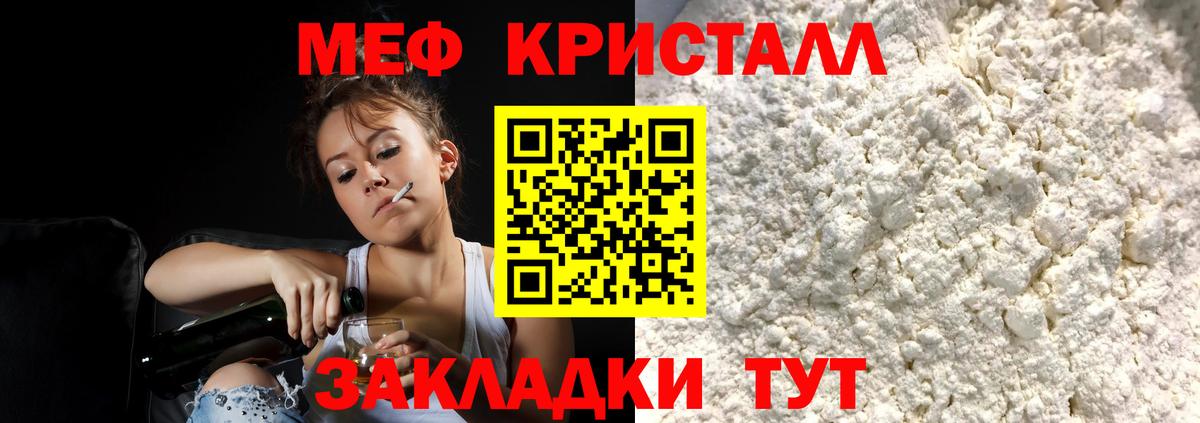 Мефедрон кристаллы Волгодонск