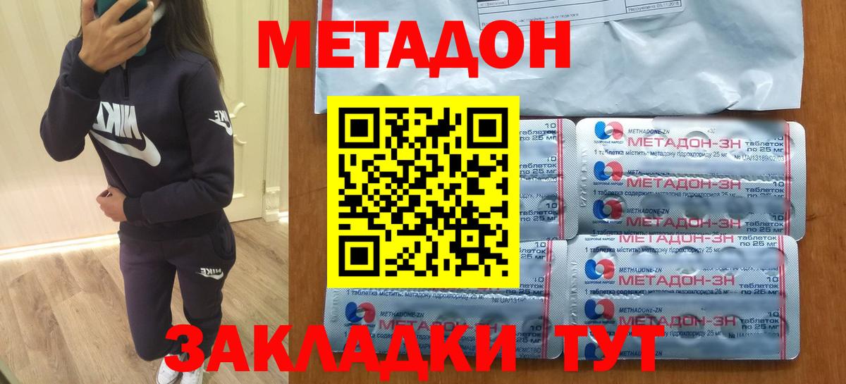 Волгодонск  МЕТАДОН мёд  Вход с VPN 