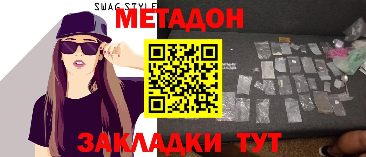 МЕТАДОН кристалл Волгодонск