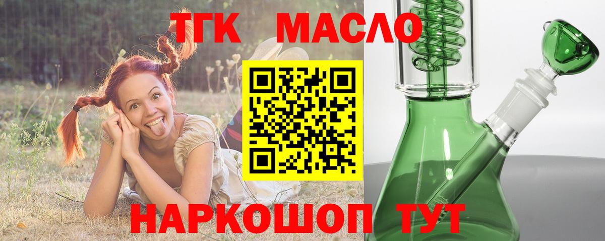 ТГК THC oil Волгодонск