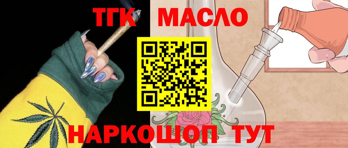 Волгодонск  Дистиллят ТГК вейп  Дистиллят ТГК концентрат  Вход с VPN 